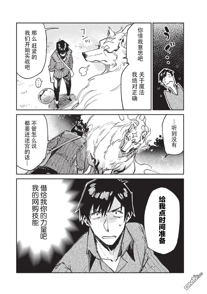 网购技能开启异世界美食之旅 第12话 菲尔的魔鬼训练~准备篇~ 第15页
