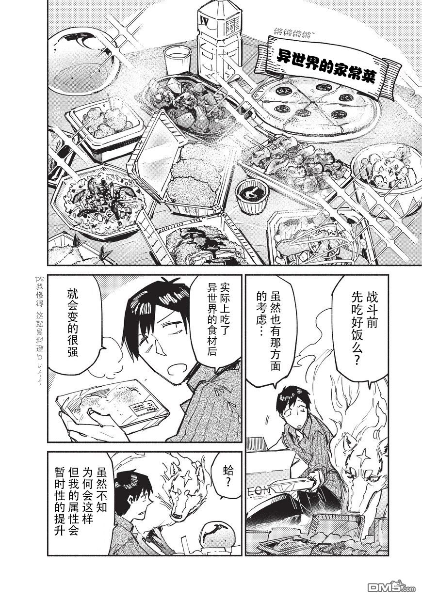 网购技能开启异世界美食之旅 第12话 菲尔的魔鬼训练~准备篇~ 第16页