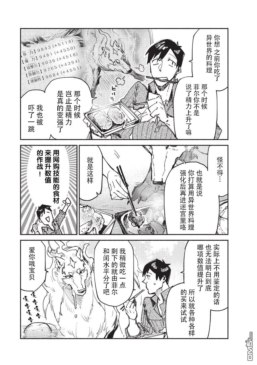 网购技能开启异世界美食之旅 第12话 菲尔的魔鬼训练~准备篇~ 第17页