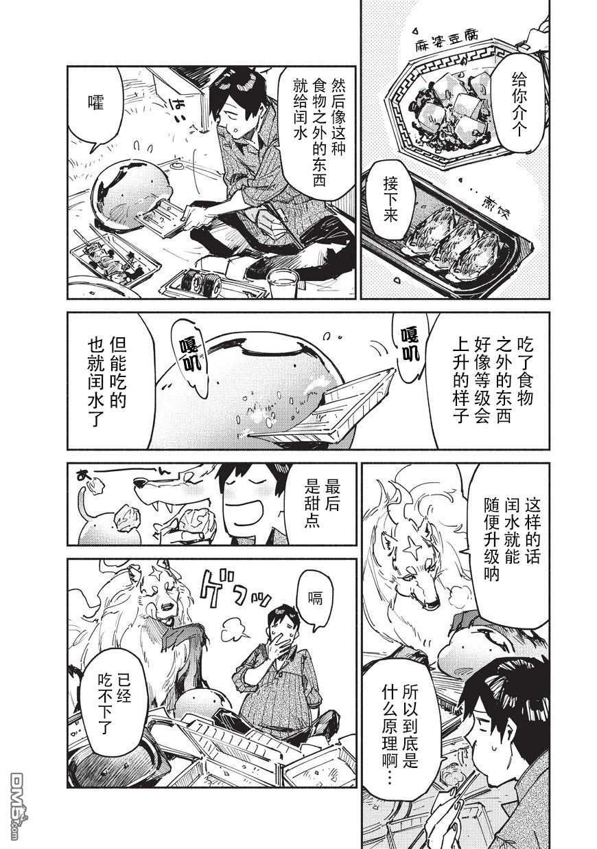网购技能开启异世界美食之旅 第12话 菲尔的魔鬼训练~准备篇~ 第18页