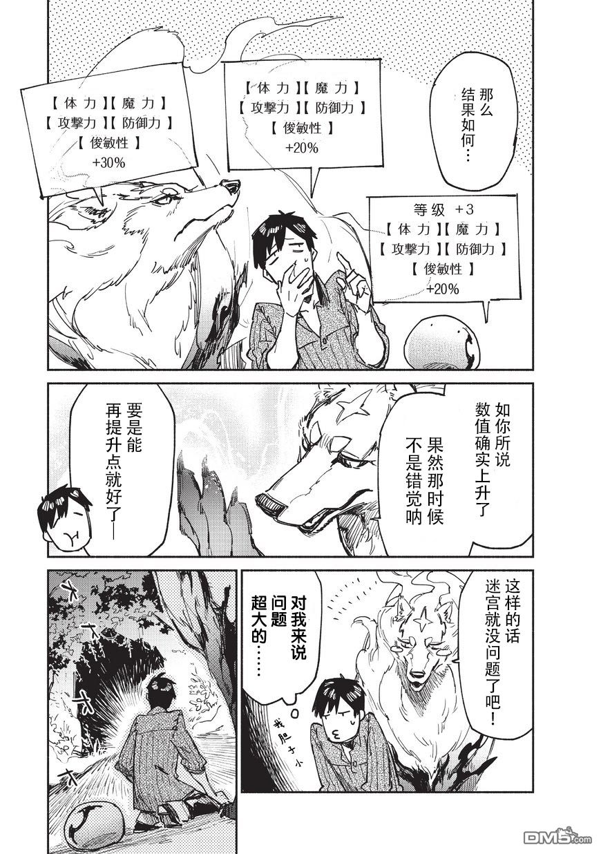 网购技能开启异世界美食之旅 第12话 菲尔的魔鬼训练~准备篇~ 第19页
