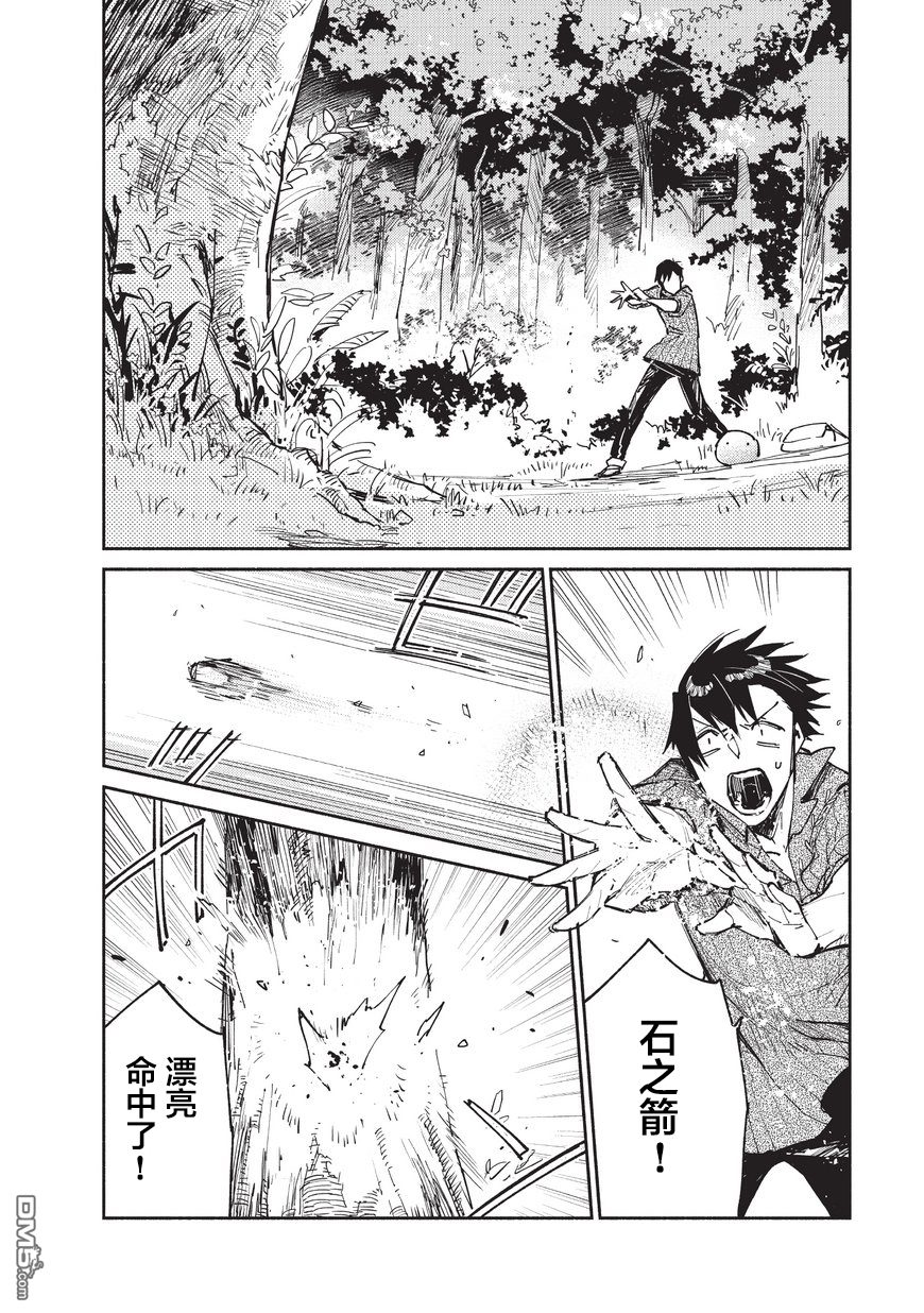 网购技能开启异世界美食之旅 第12话 菲尔的魔鬼训练~准备篇~ 第2页
