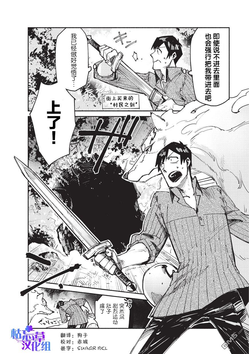 网购技能开启异世界美食之旅 第12话 菲尔的魔鬼训练~准备篇~ 第20页