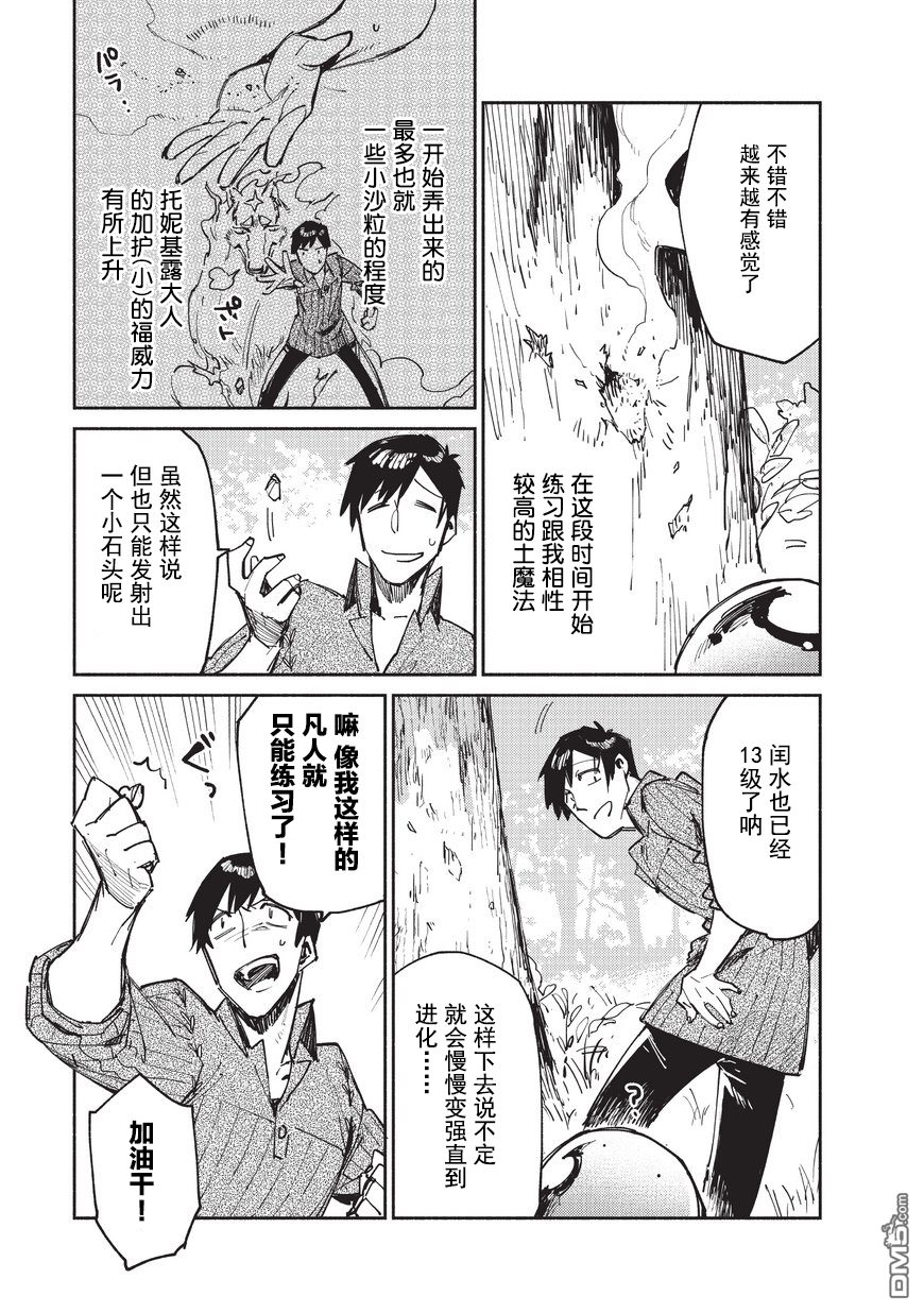 网购技能开启异世界美食之旅 第12话 菲尔的魔鬼训练~准备篇~ 第3页