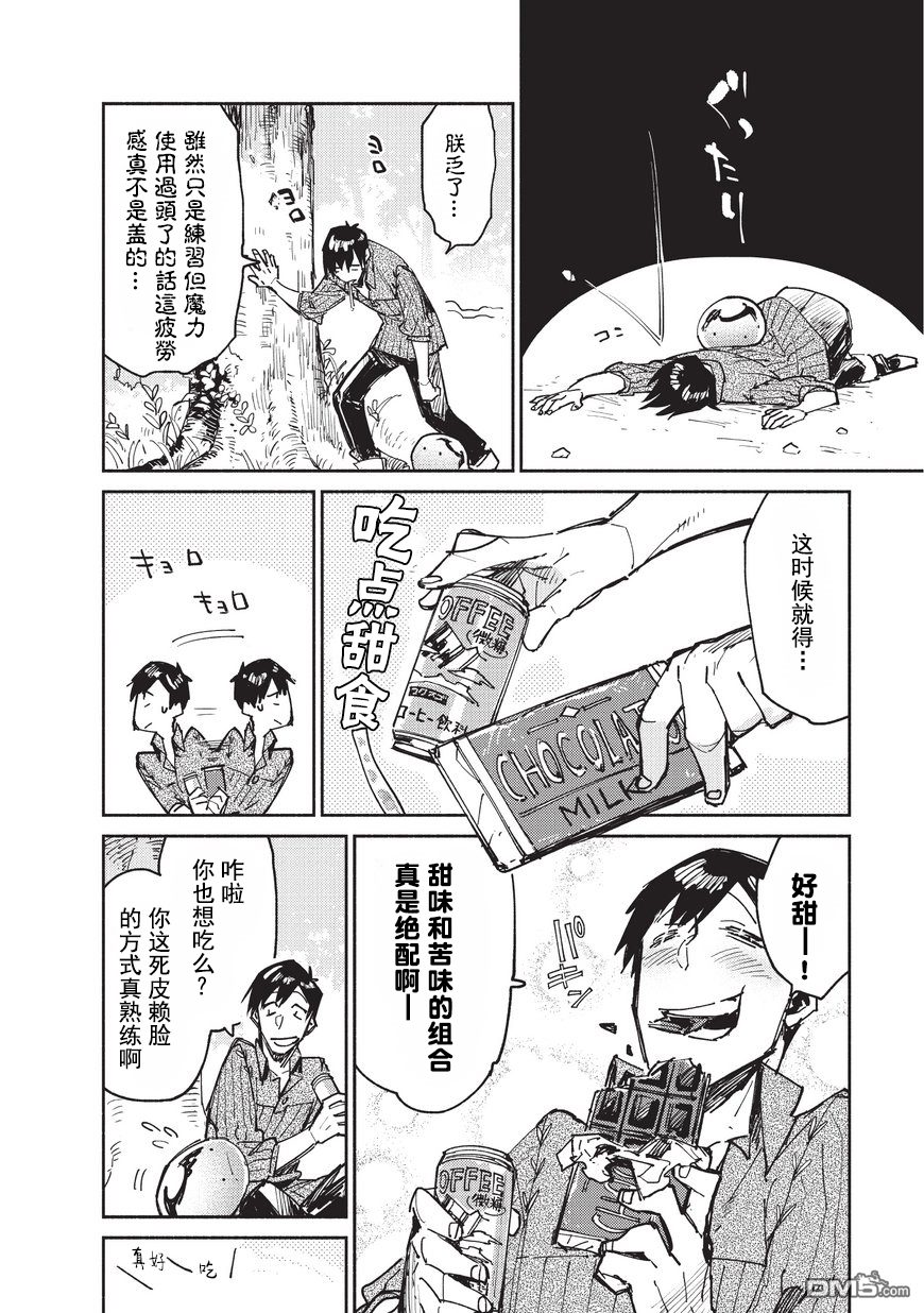 网购技能开启异世界美食之旅 第12话 菲尔的魔鬼训练~准备篇~ 第4页