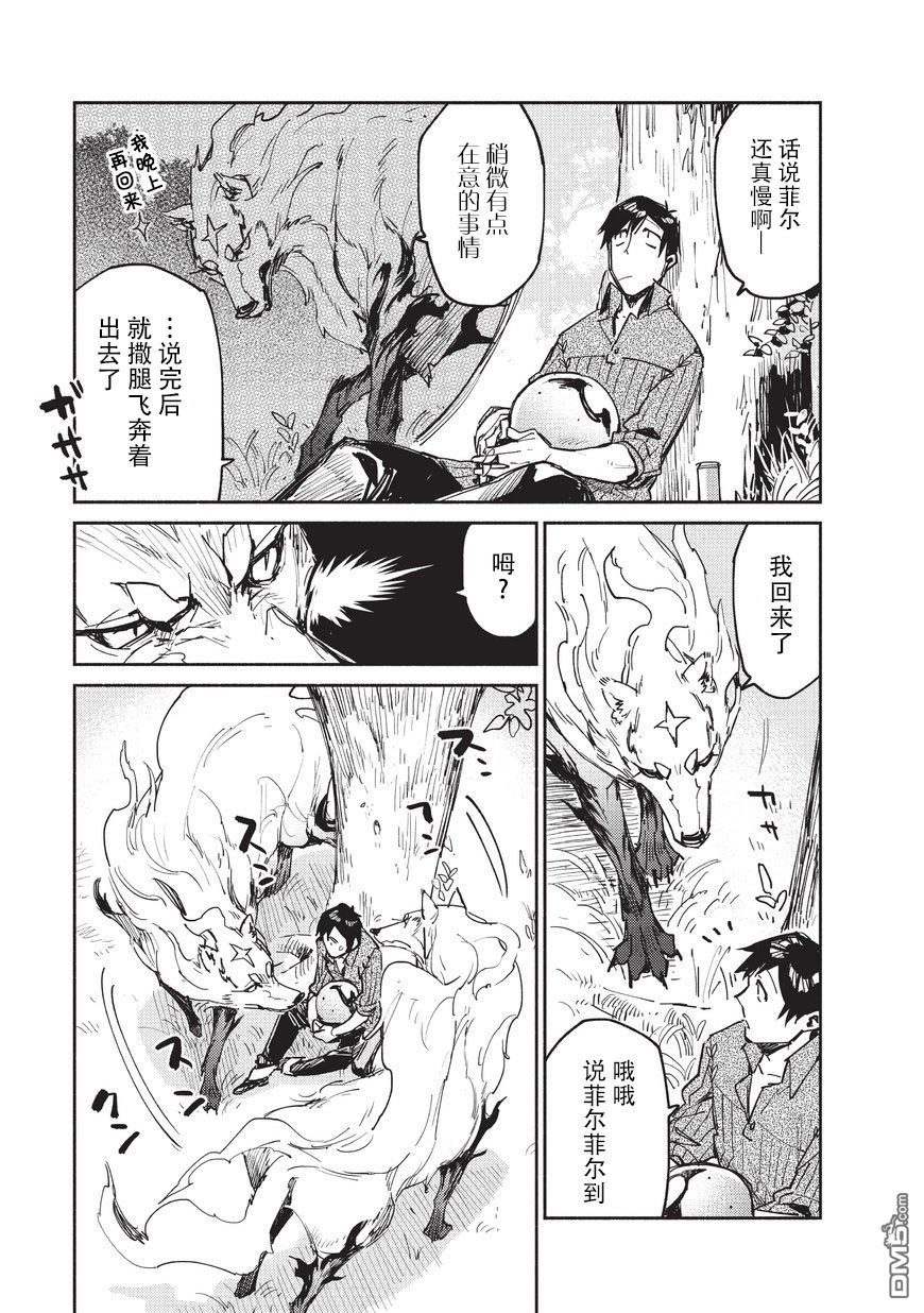 网购技能开启异世界美食之旅 第12话 菲尔的魔鬼训练~准备篇~ 第5页