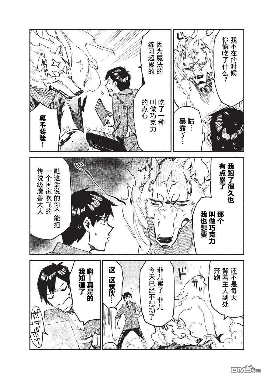 网购技能开启异世界美食之旅 第12话 菲尔的魔鬼训练~准备篇~ 第6页