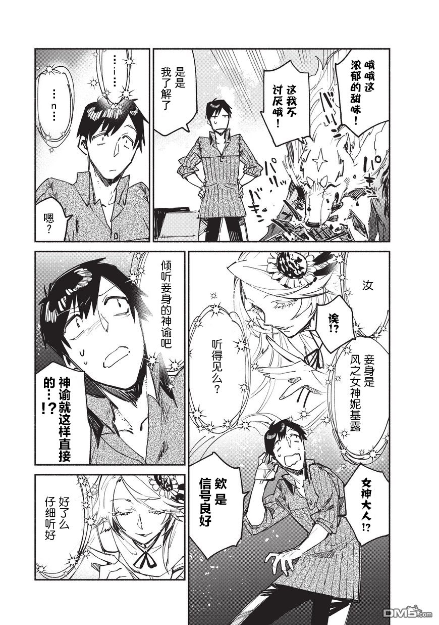 网购技能开启异世界美食之旅 第12话 菲尔的魔鬼训练~准备篇~ 第7页