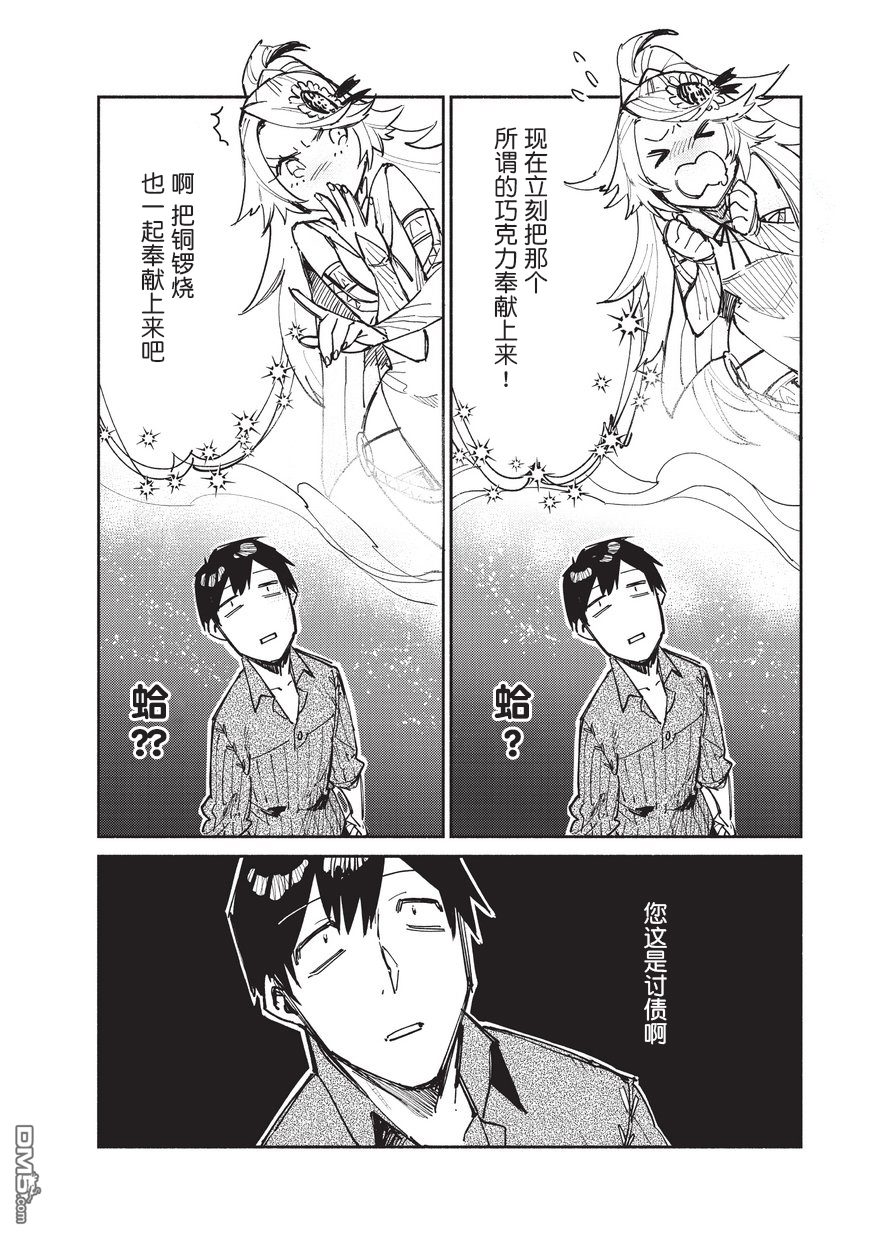 网购技能开启异世界美食之旅 第12话 菲尔的魔鬼训练~准备篇~ 第8页