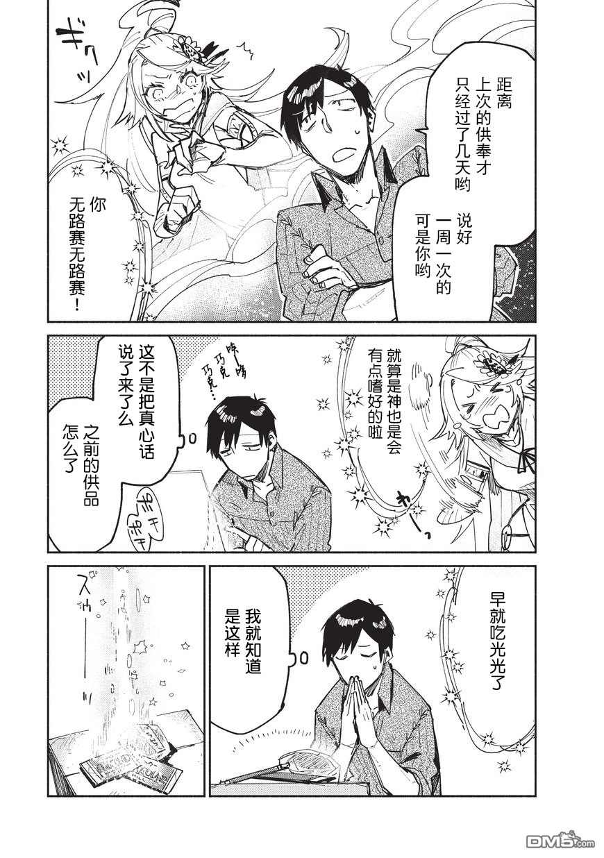 网购技能开启异世界美食之旅 第12话 菲尔的魔鬼训练~准备篇~ 第9页