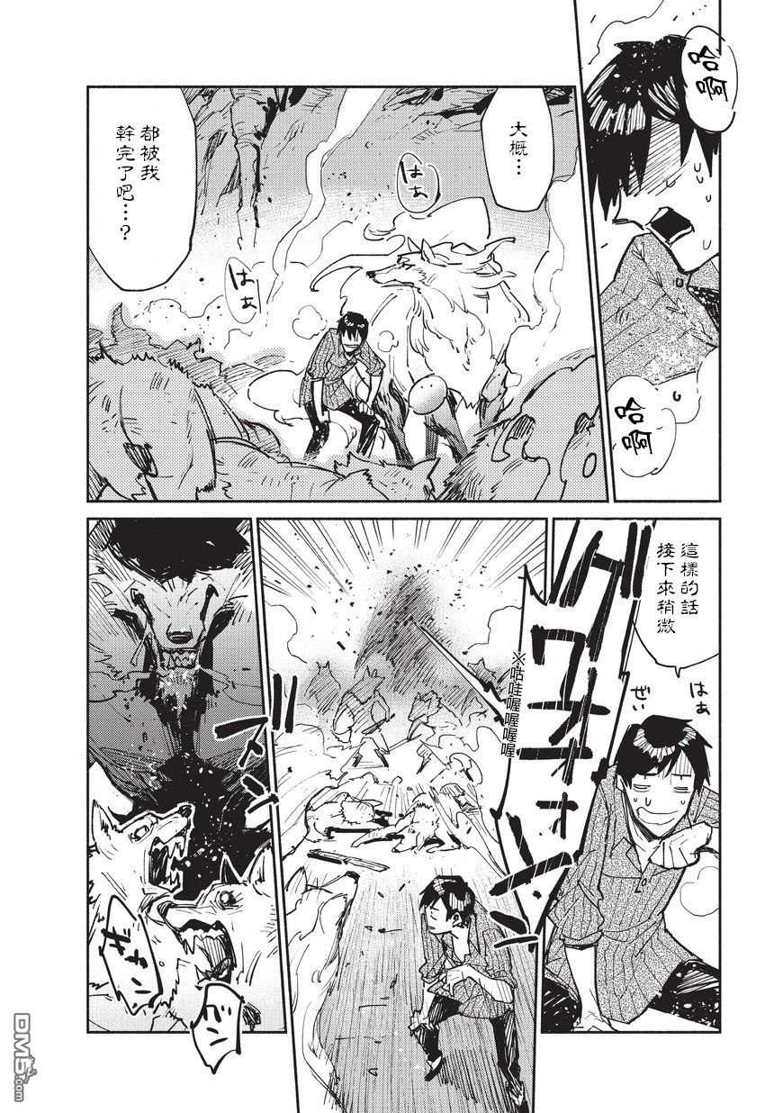 网购技能开启异世界美食之旅 第13话 菲尔的新手教程 第14页