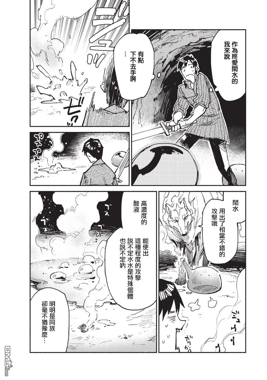 网购技能开启异世界美食之旅 第13话 菲尔的新手教程 第2页