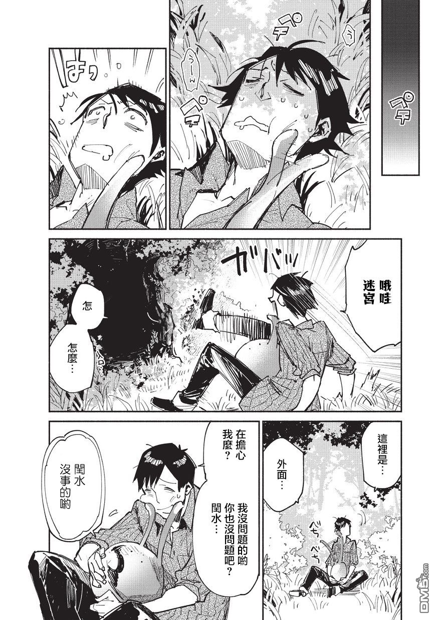 网购技能开启异世界美食之旅 第13话 菲尔的新手教程 第20页