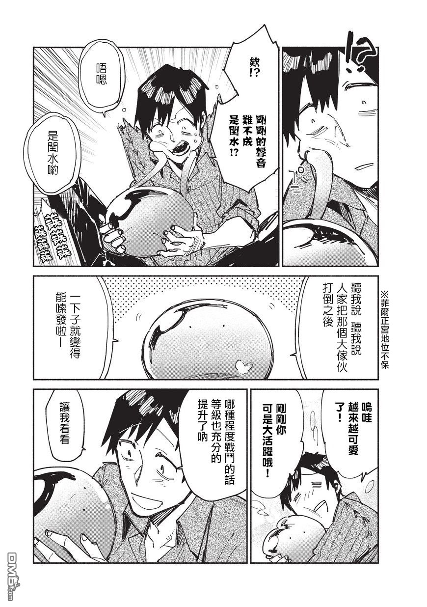 网购技能开启异世界美食之旅 第13话 菲尔的新手教程 第21页