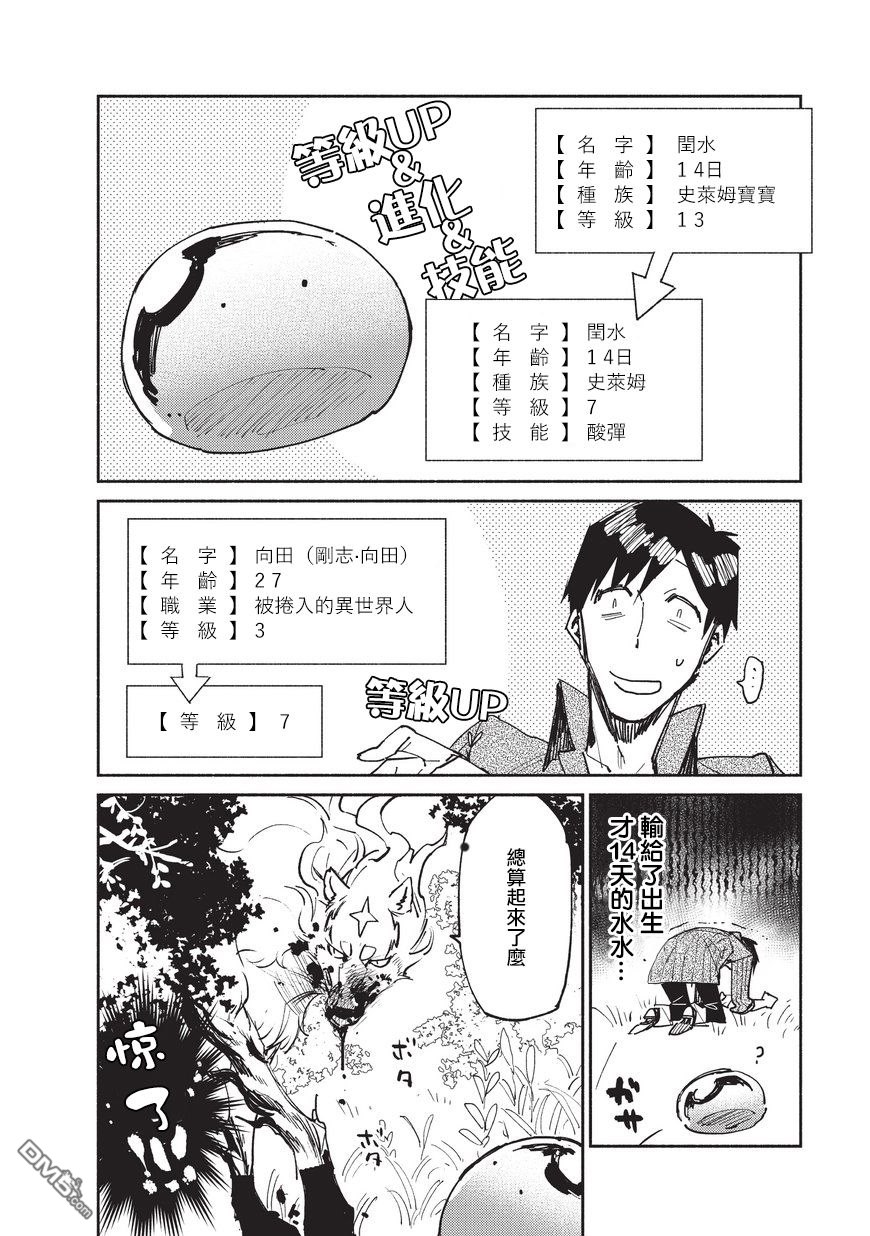 网购技能开启异世界美食之旅 第13话 菲尔的新手教程 第22页
