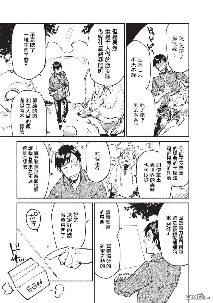 网购技能开启异世界美食之旅 第13话 菲尔的新手教程 第23页