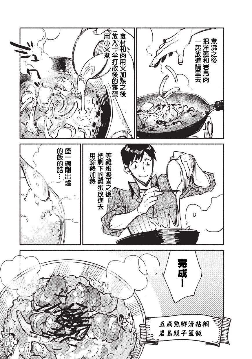 网购技能开启异世界美食之旅 第13话 菲尔的新手教程 第25页