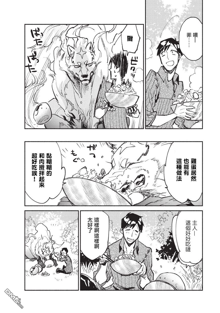 网购技能开启异世界美食之旅 第13话 菲尔的新手教程 第26页