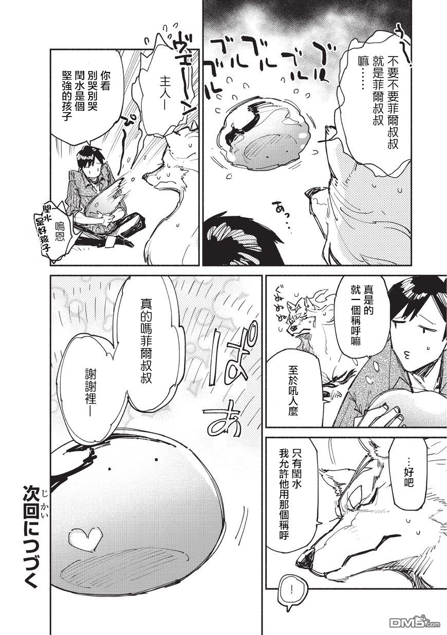 网购技能开启异世界美食之旅 第13话 菲尔的新手教程 第28页