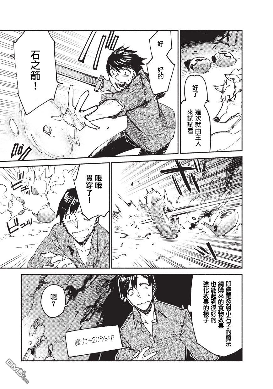网购技能开启异世界美食之旅 第13话 菲尔的新手教程 第3页