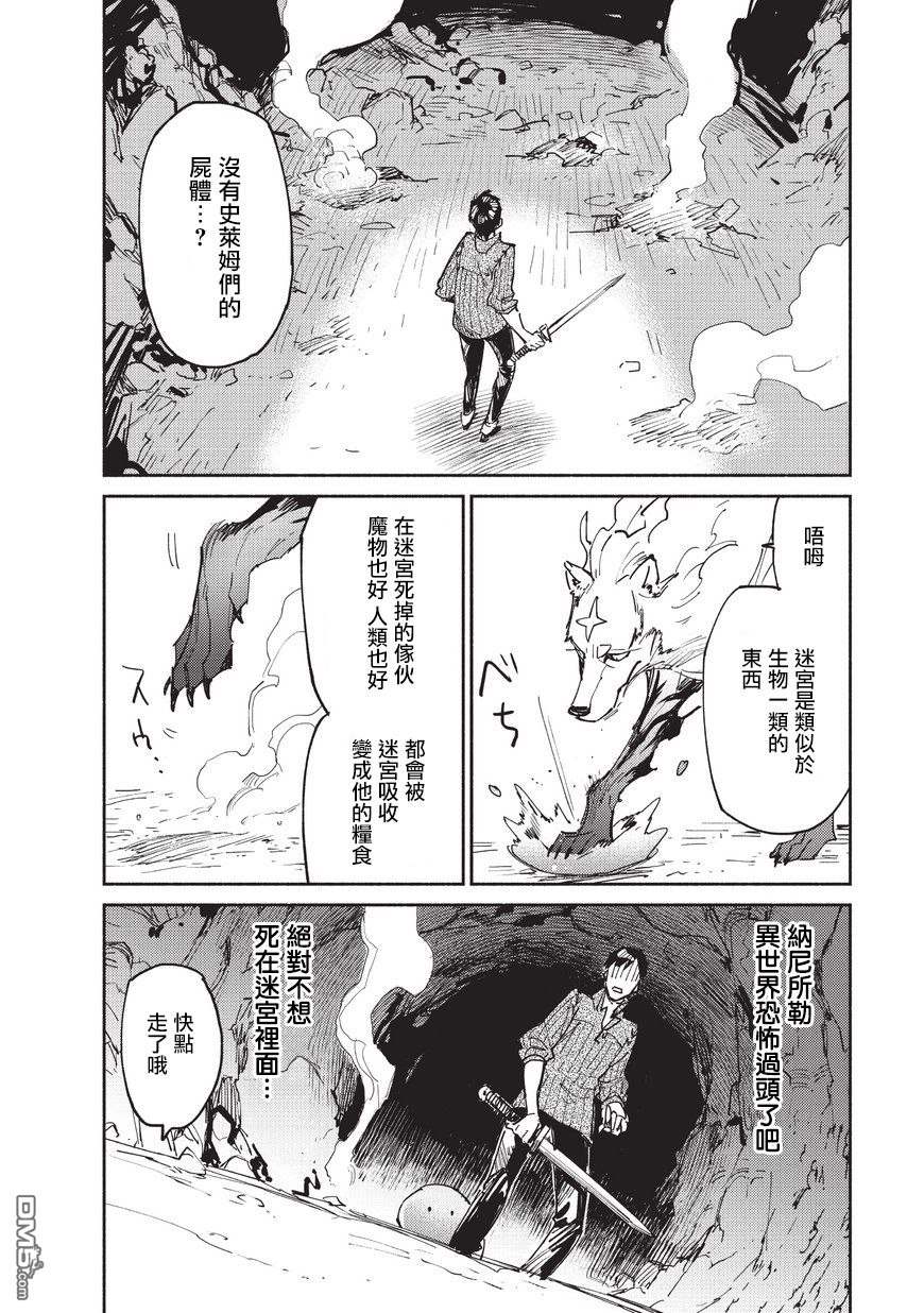 网购技能开启异世界美食之旅 第13话 菲尔的新手教程 第4页