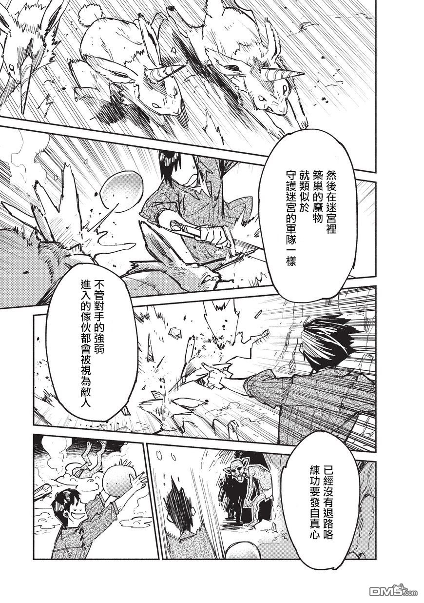 网购技能开启异世界美食之旅 第13话 菲尔的新手教程 第5页