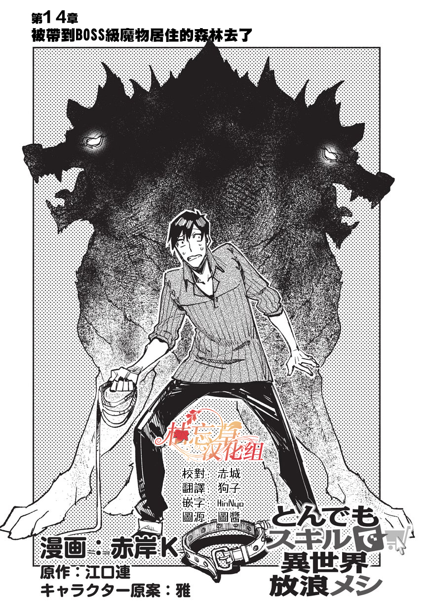 网购技能开启异世界美食之旅 第14话 被带到BOSS级魔物居住的森林去了 第1页