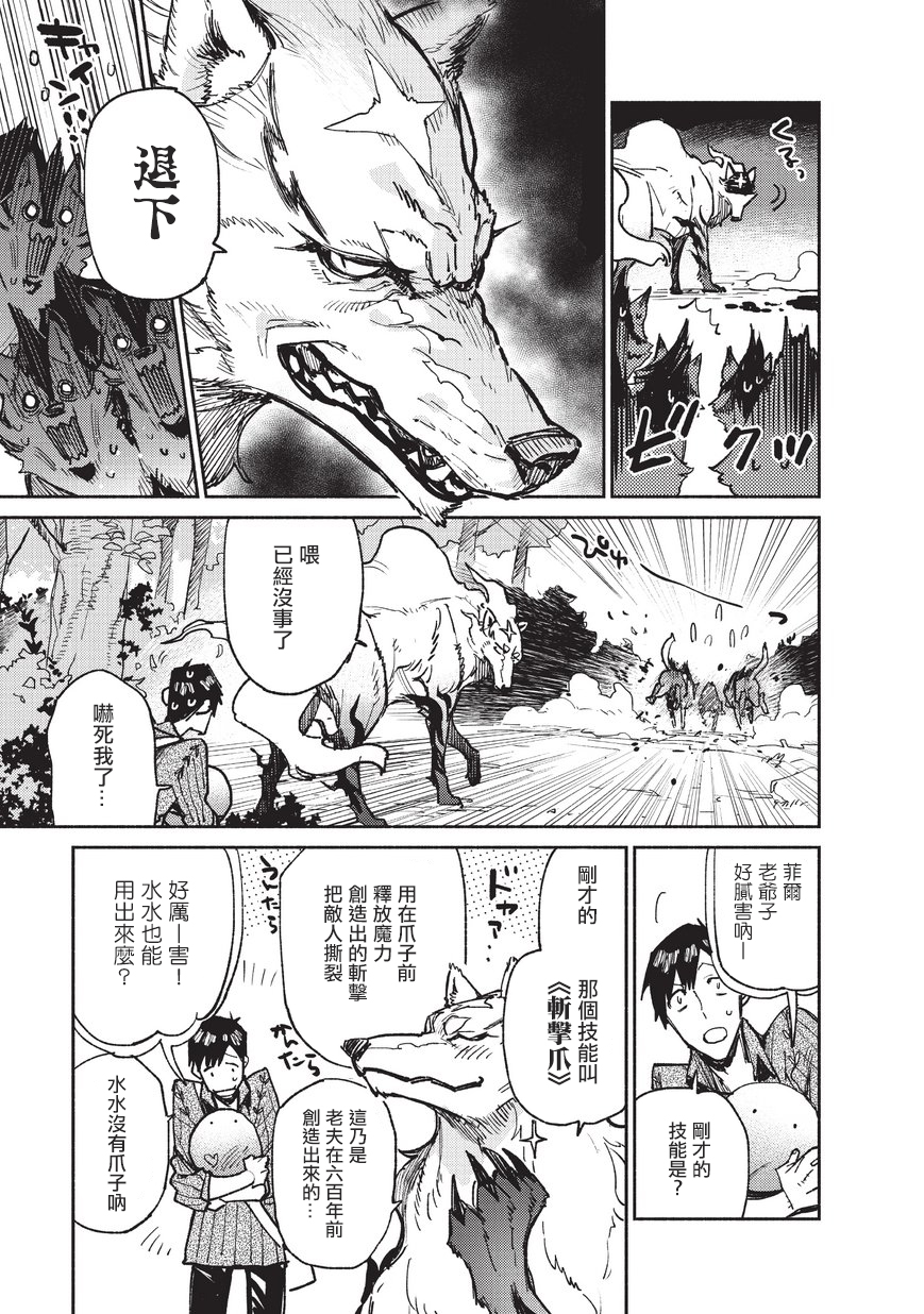 网购技能开启异世界美食之旅 第14话 被带到BOSS级魔物居住的森林去了 第11页