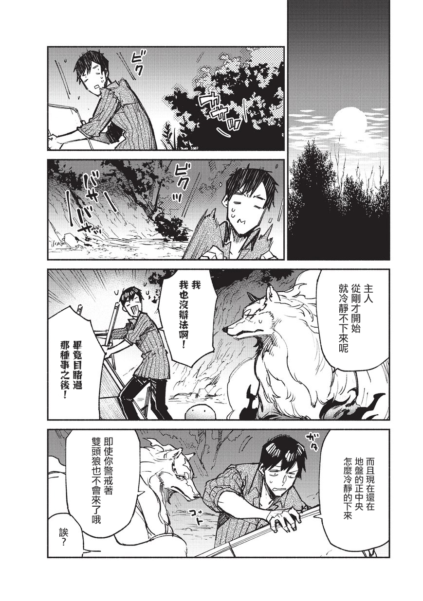 网购技能开启异世界美食之旅 第14话 被带到BOSS级魔物居住的森林去了 第12页