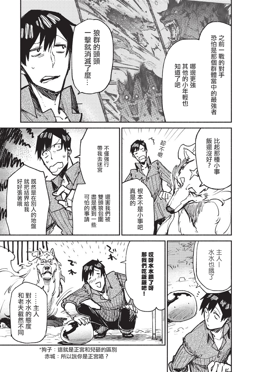 网购技能开启异世界美食之旅 第14话 被带到BOSS级魔物居住的森林去了 第13页