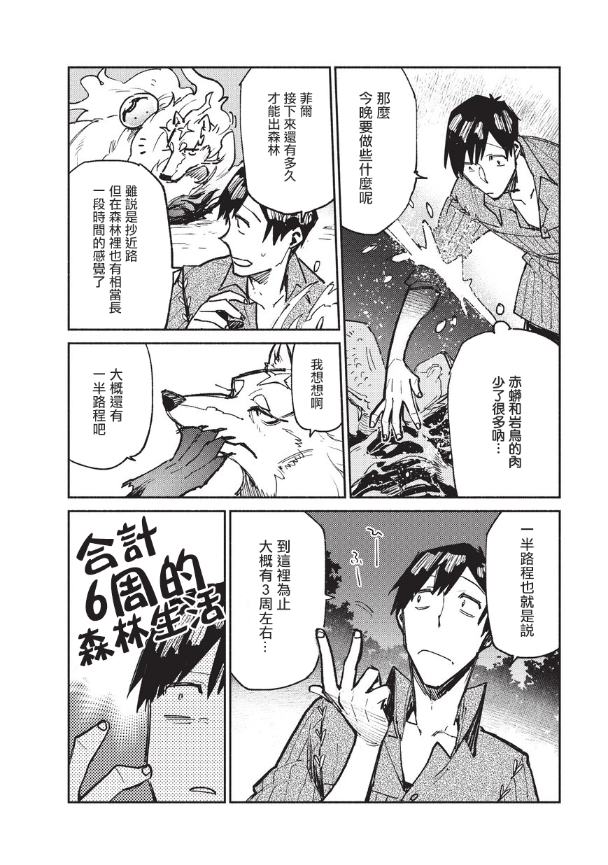网购技能开启异世界美食之旅 第14话 被带到BOSS级魔物居住的森林去了 第14页