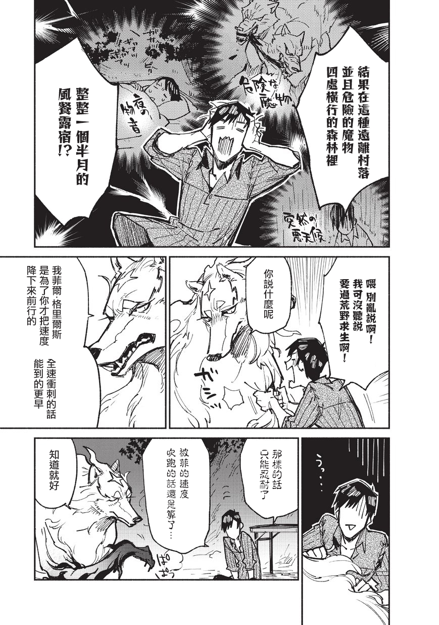 网购技能开启异世界美食之旅 第14话 被带到BOSS级魔物居住的森林去了 第15页