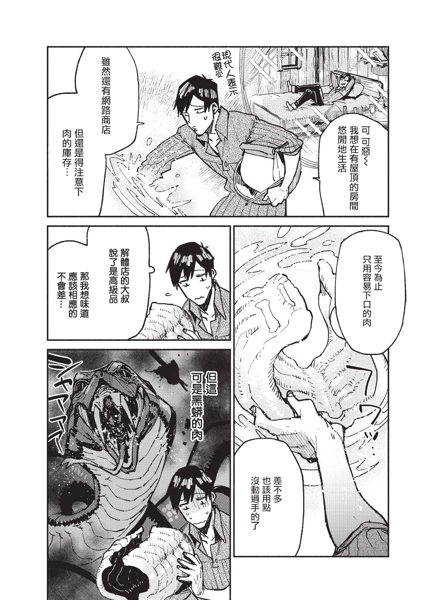 网购技能开启异世界美食之旅 第14话 被带到BOSS级魔物居住的森林去了 第16页
