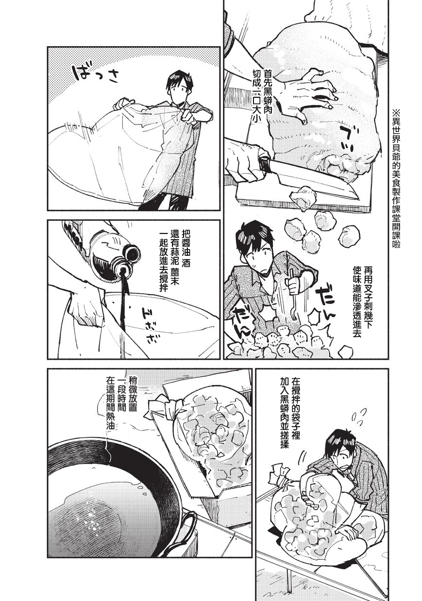 网购技能开启异世界美食之旅 第14话 被带到BOSS级魔物居住的森林去了 第17页