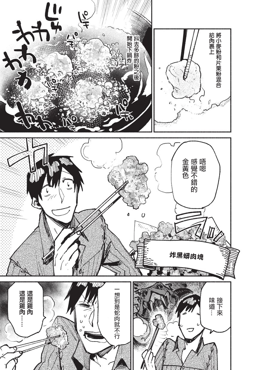 网购技能开启异世界美食之旅 第14话 被带到BOSS级魔物居住的森林去了 第18页