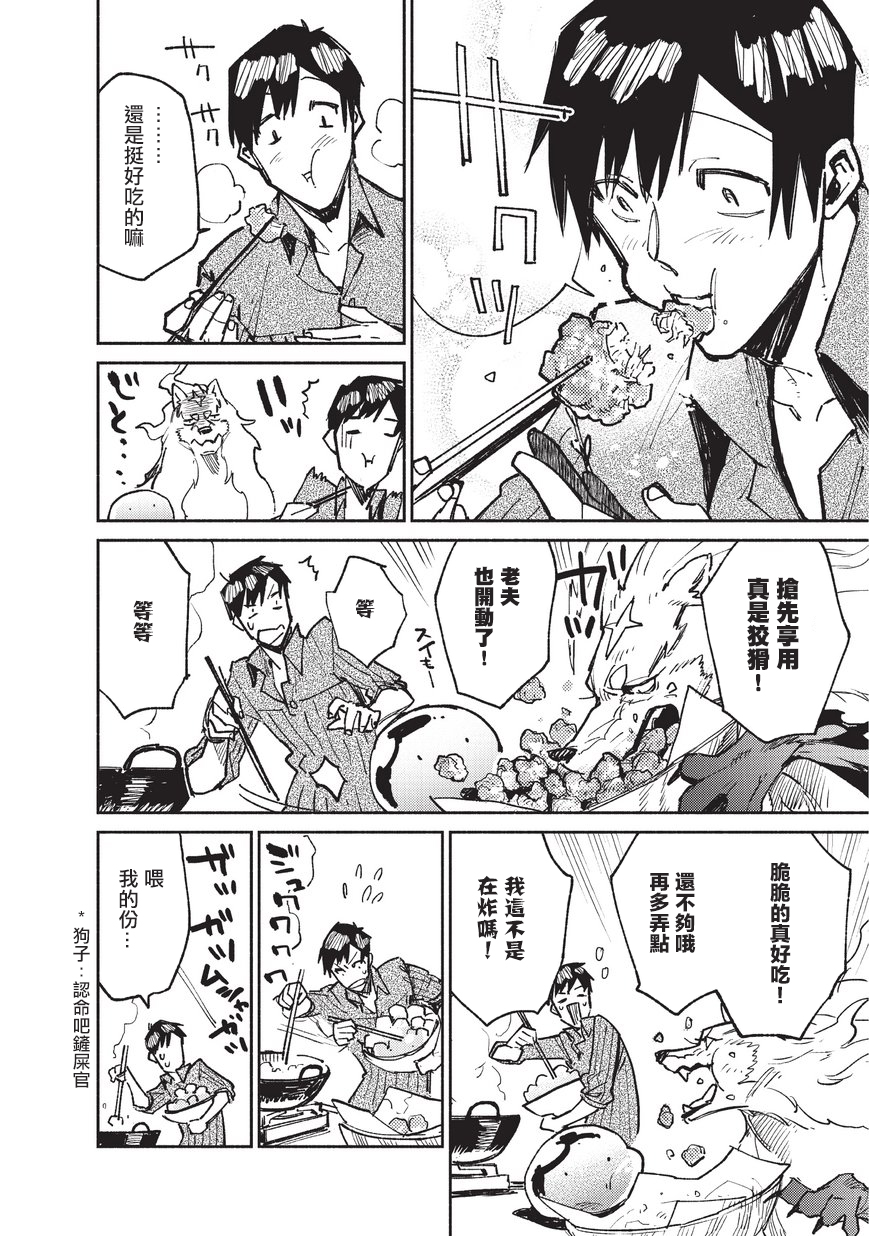 网购技能开启异世界美食之旅 第14话 被带到BOSS级魔物居住的森林去了 第19页