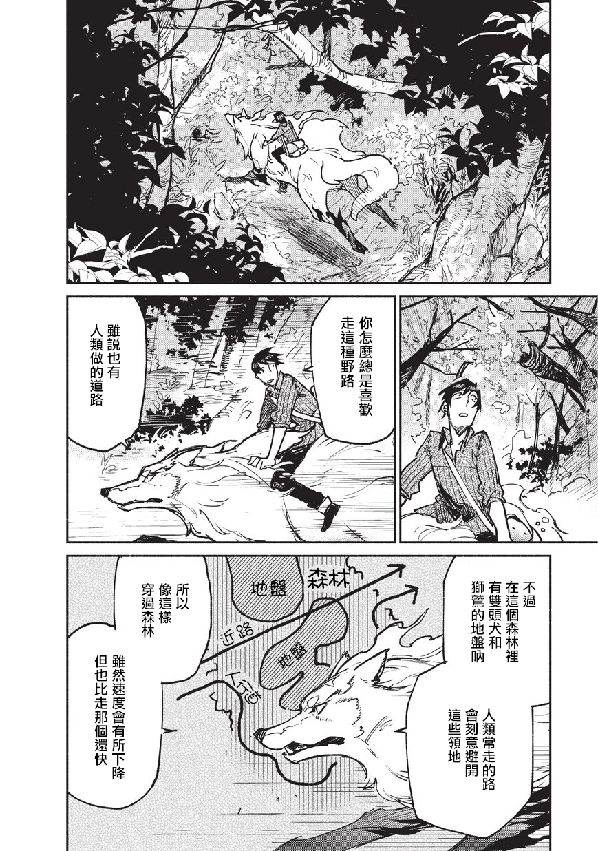 网购技能开启异世界美食之旅 第14话 被带到BOSS级魔物居住的森林去了 第2页