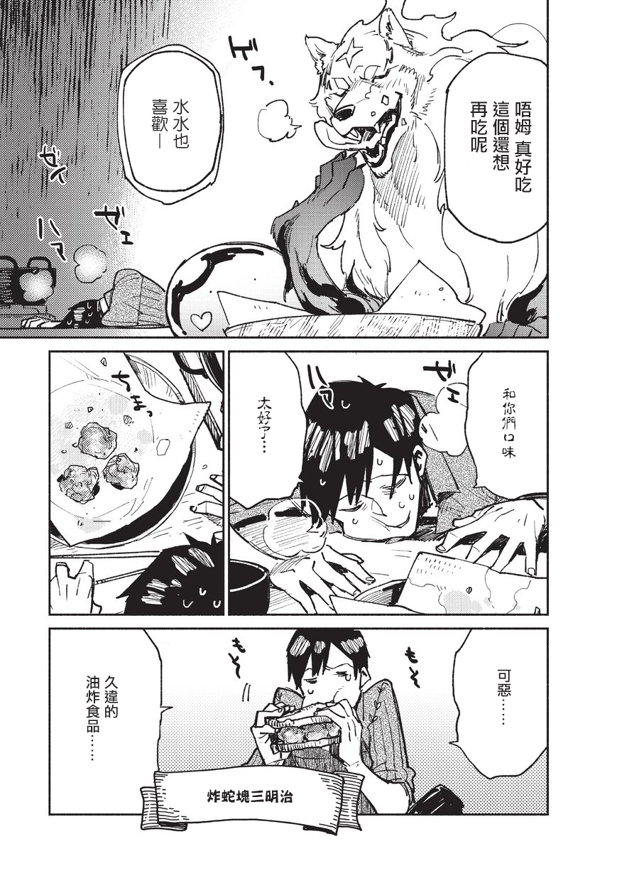 网购技能开启异世界美食之旅 第14话 被带到BOSS级魔物居住的森林去了 第20页