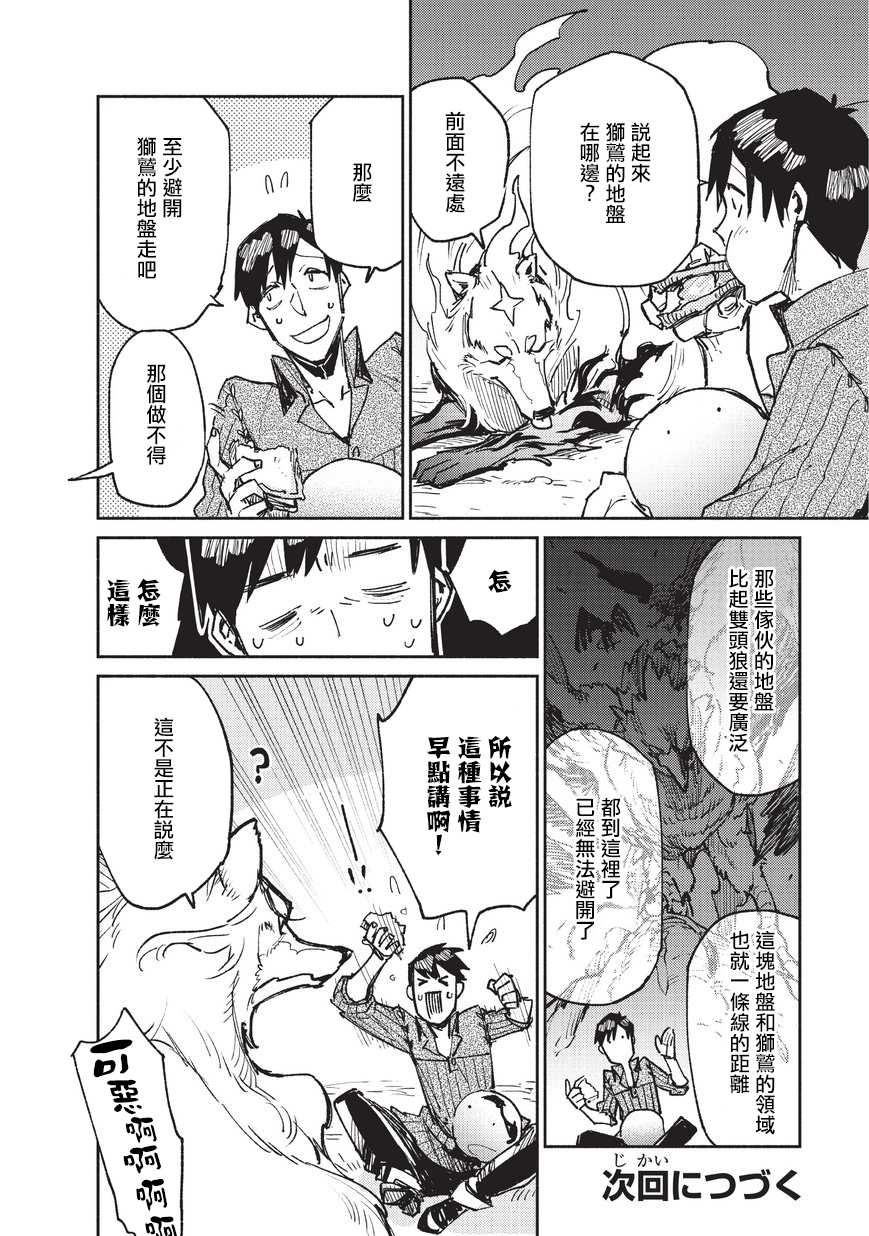 网购技能开启异世界美食之旅 第14话 被带到BOSS级魔物居住的森林去了 第21页