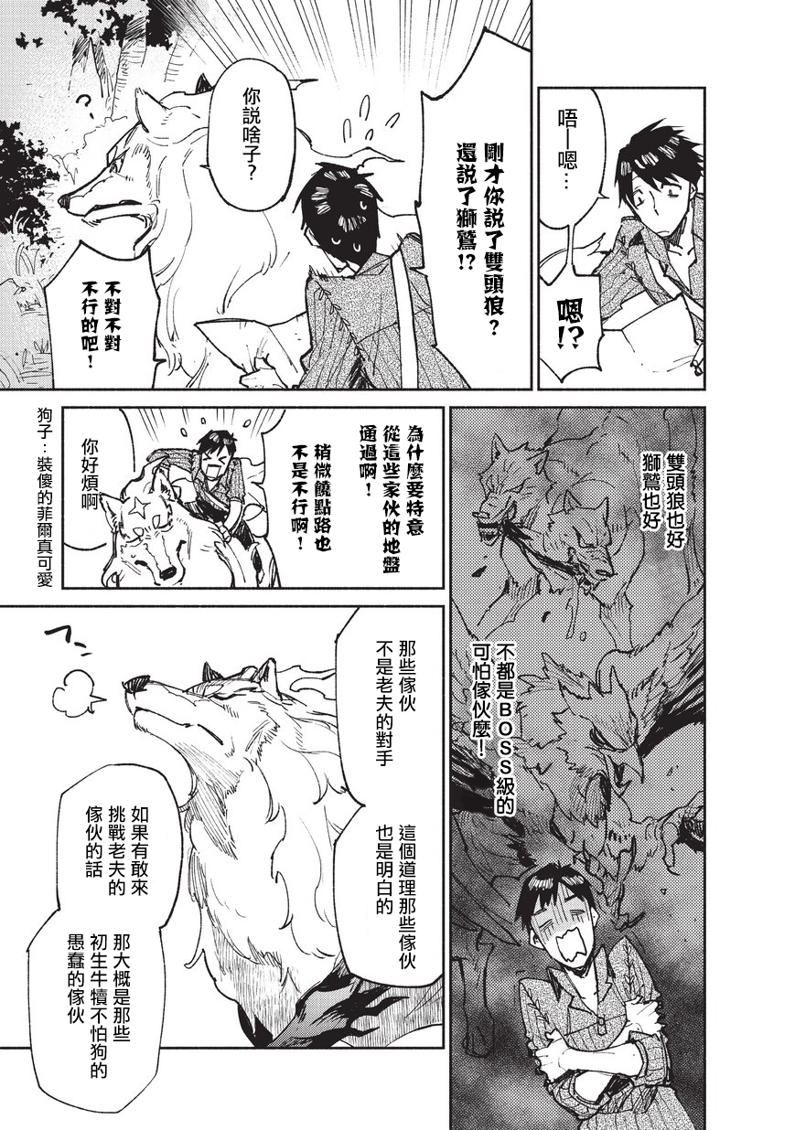 网购技能开启异世界美食之旅 第14话 被带到BOSS级魔物居住的森林去了 第3页