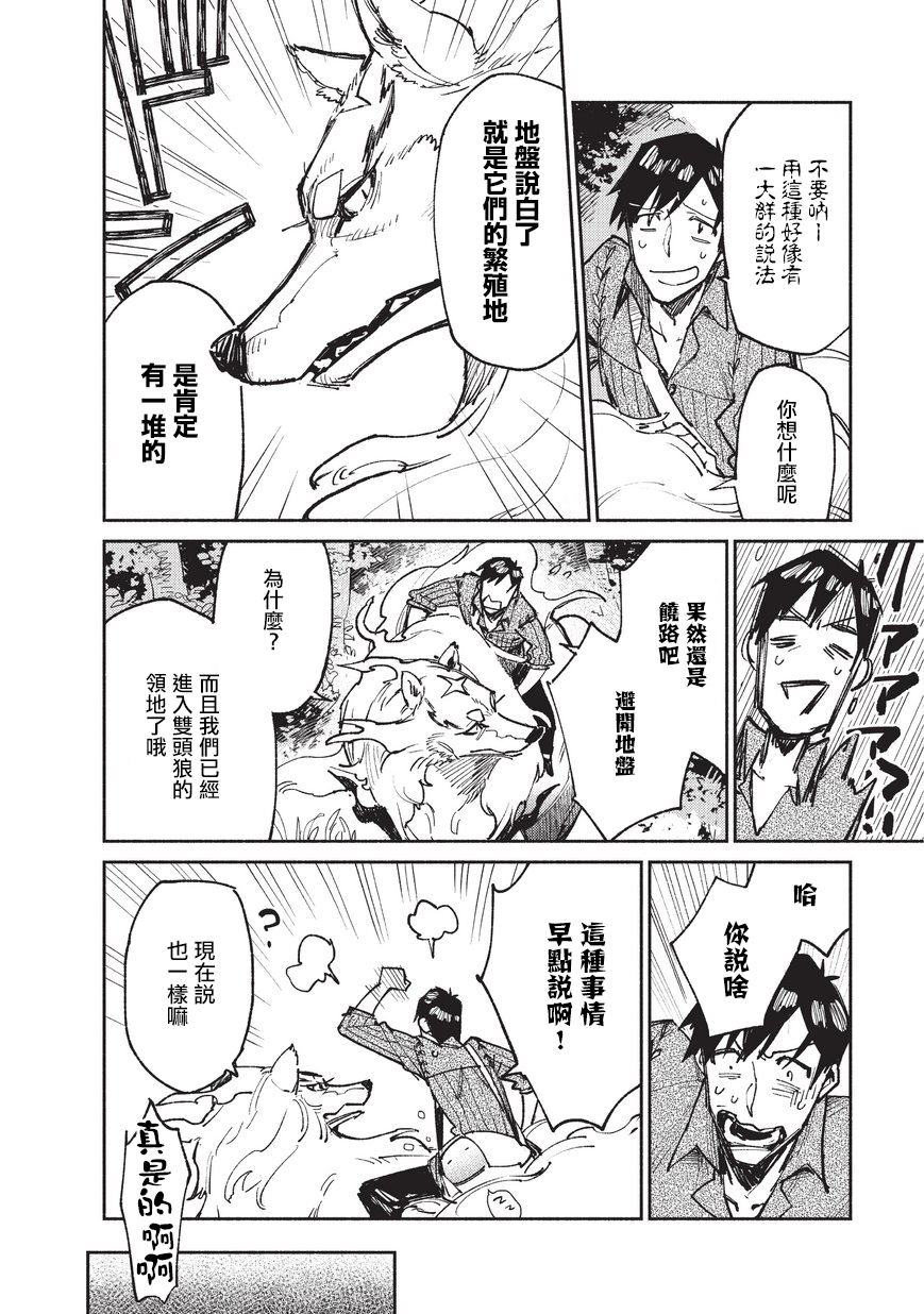网购技能开启异世界美食之旅 第14话 被带到BOSS级魔物居住的森林去了 第4页