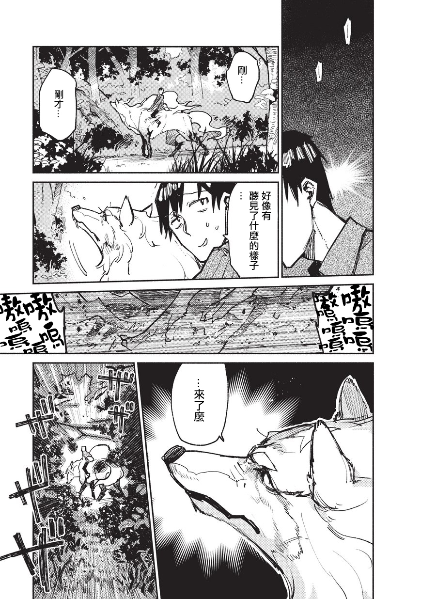 网购技能开启异世界美食之旅 第14话 被带到BOSS级魔物居住的森林去了 第5页