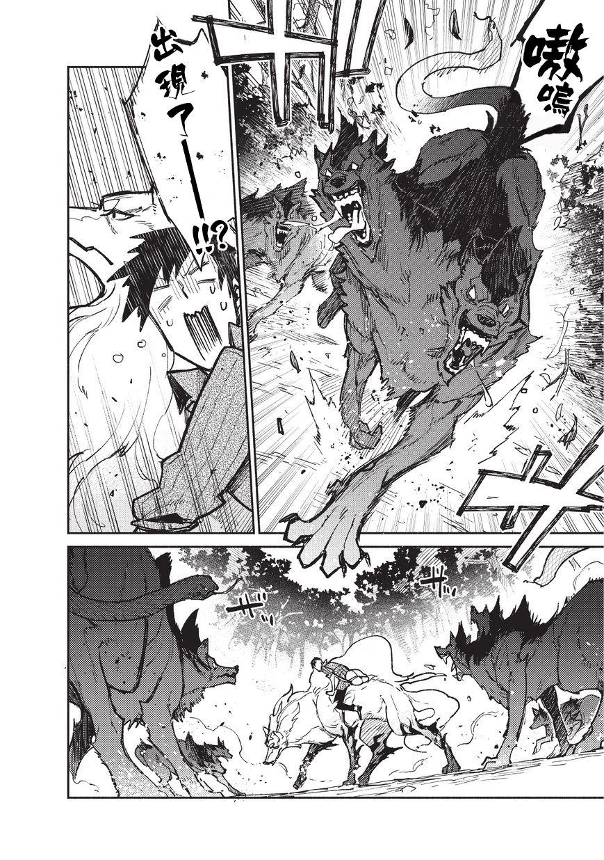 网购技能开启异世界美食之旅 第14话 被带到BOSS级魔物居住的森林去了 第6页