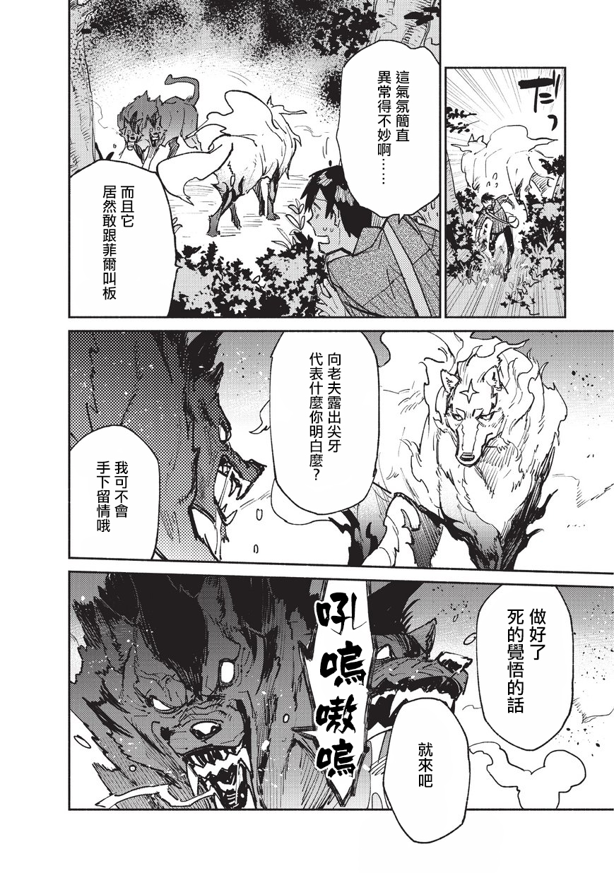 网购技能开启异世界美食之旅 第14话 被带到BOSS级魔物居住的森林去了 第8页