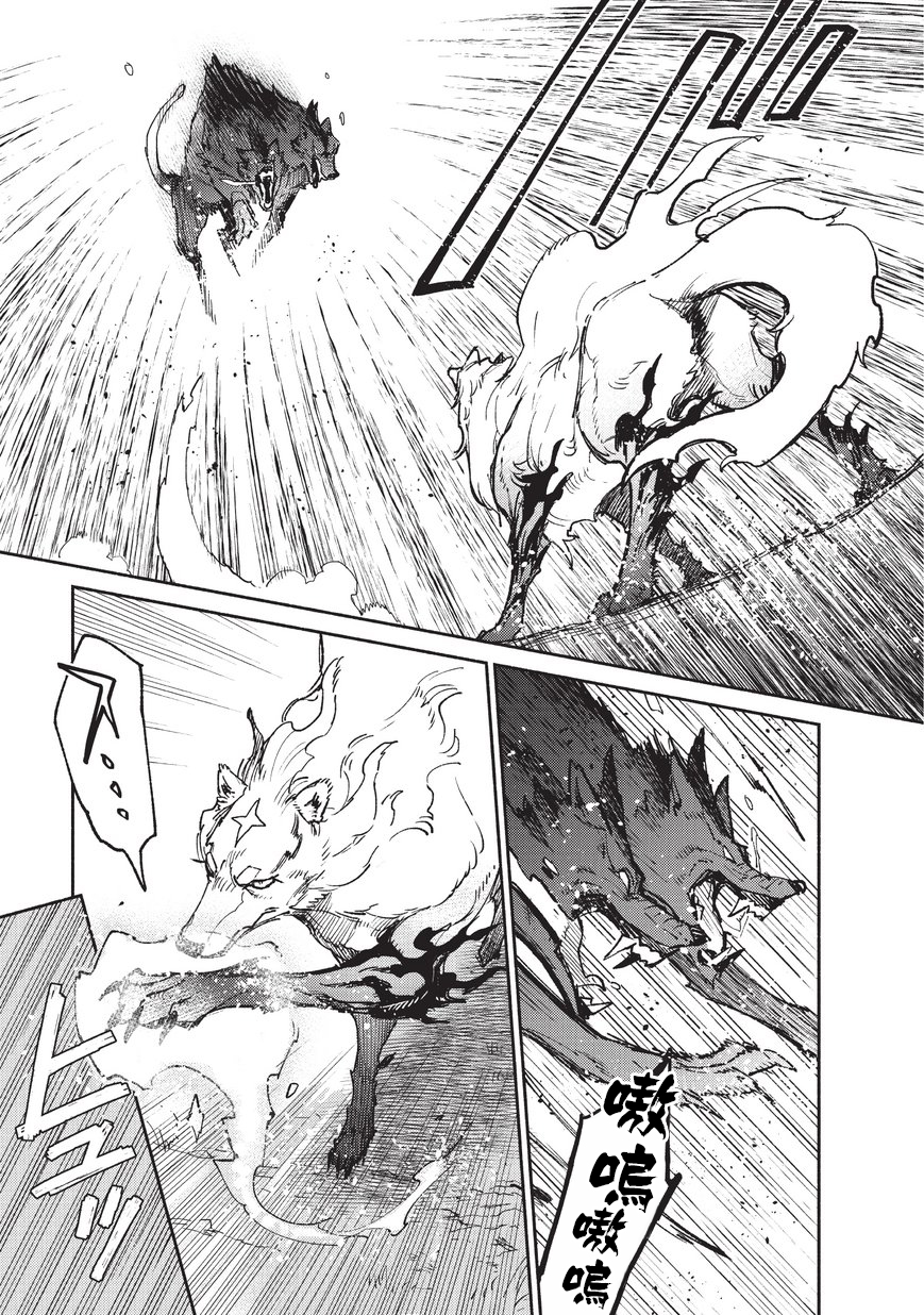 网购技能开启异世界美食之旅 第14话 被带到BOSS级魔物居住的森林去了 第9页