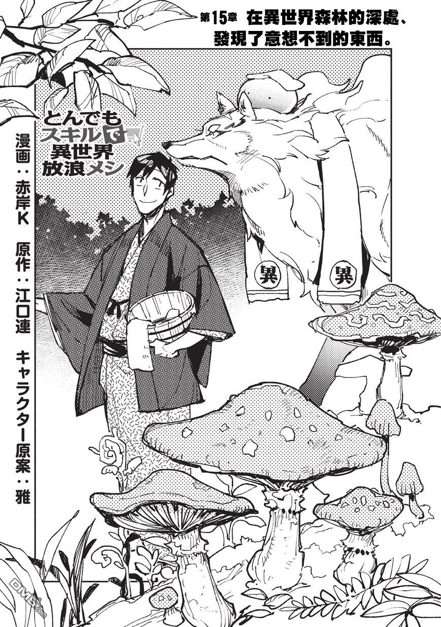 网购技能开启异世界美食之旅 第15话 在异世界森林深处发现了意想不到的东西 第1页
