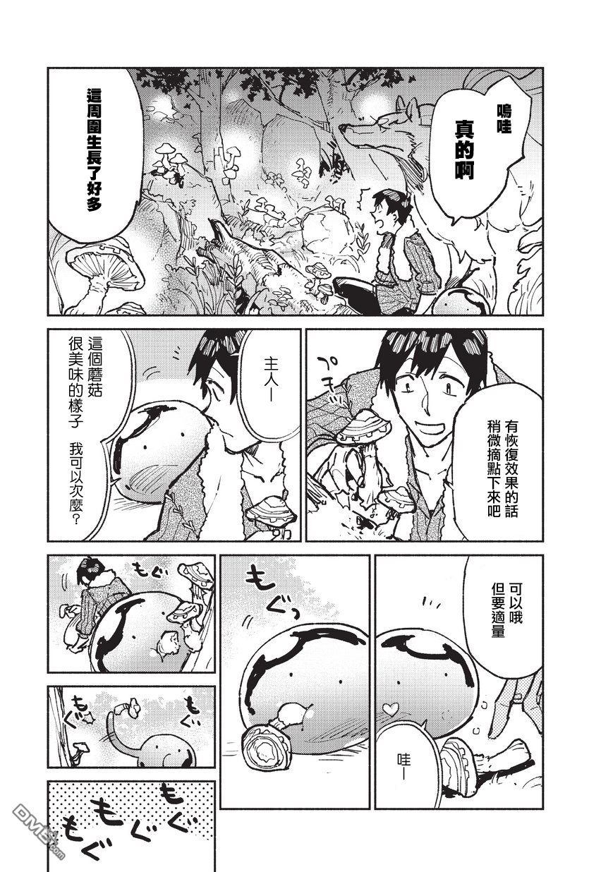 网购技能开启异世界美食之旅 第15话 在异世界森林深处发现了意想不到的东西 第10页
