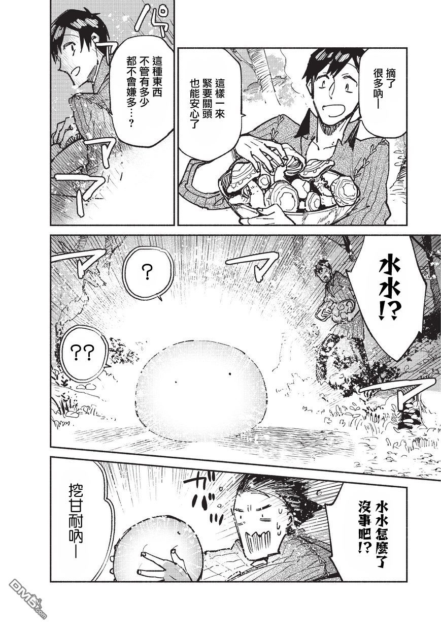 网购技能开启异世界美食之旅 第15话 在异世界森林深处发现了意想不到的东西 第11页