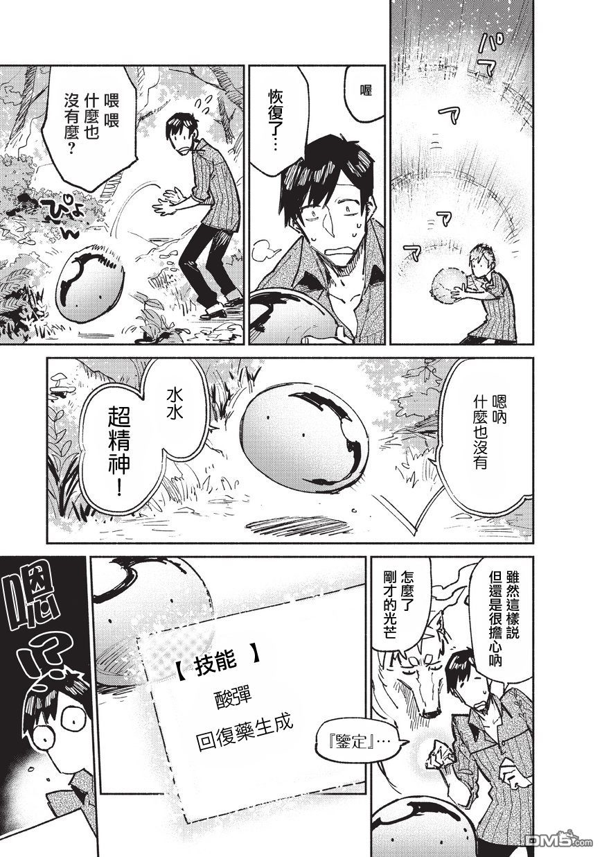 网购技能开启异世界美食之旅 第15话 在异世界森林深处发现了意想不到的东西 第12页