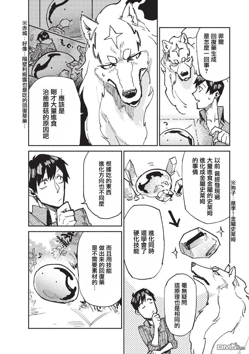 网购技能开启异世界美食之旅 第15话 在异世界森林深处发现了意想不到的东西 第13页
